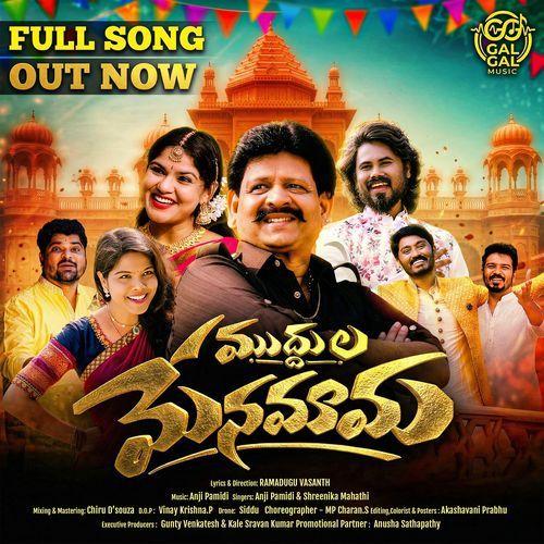 Muddula Menamama Anji Pamidi, Shreenika Mahathi