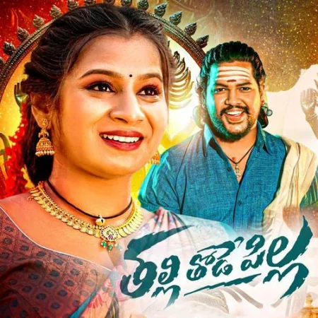 Thalli Thode Pilla Hanmanth Yadav