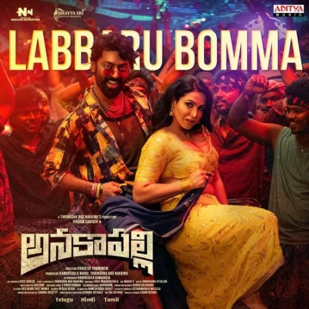 Labbaru Bomma Sahithi Chaganti, Sri Krishna