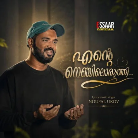 Ente Nenjiloruthi NOUFALUKDV