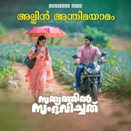 Allin Anthima Yamam Unni Menon, Aiswarya Kalyani