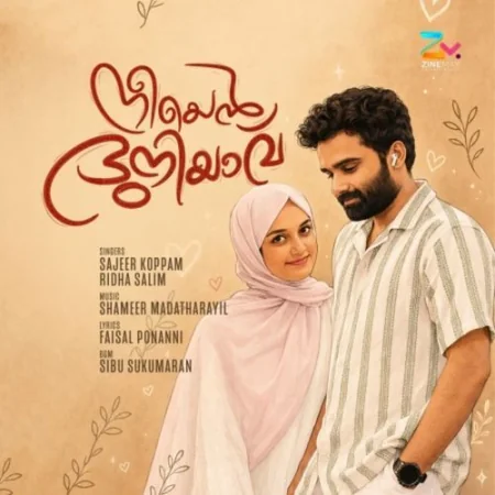 Neeyen Duniyaavu Sajeer Koppam, Ridha Salim, Sibu Sukumaran