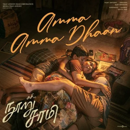 Amma Amma Dhaan Sreekanth Hariharan