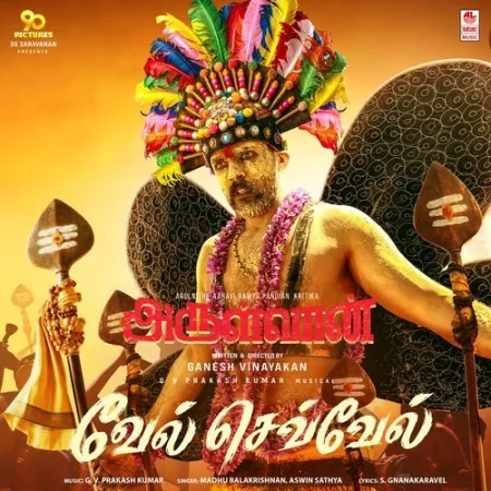 Vel Sevvel Madhu Balakrishnan, Aswin Sathya